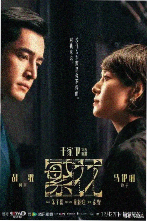 大地影视热播剧在线观看剧集长夜驿站详情图